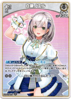 画像1: 白銀ノエル