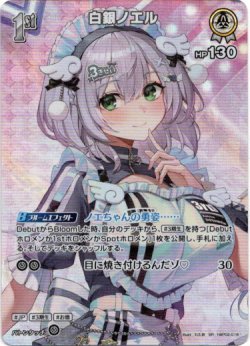 画像1: 【SR】白銀ノエル