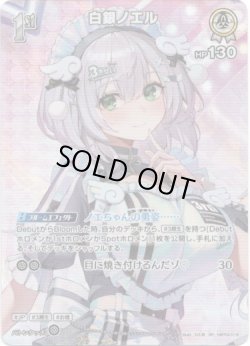 画像1: 【SR】白銀ノエル
