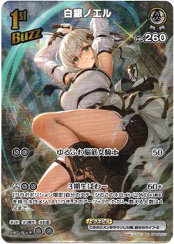 画像1: 【SR】白銀ノエル