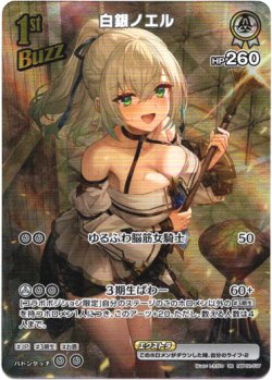 画像1: 【UR】白銀ノエル