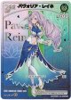 【HR】パヴォリア・レイネ