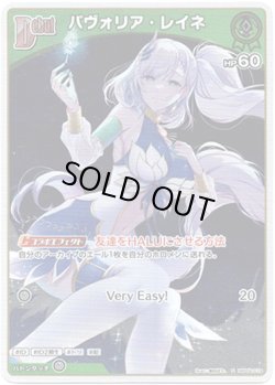 画像1: 【S】パヴォリア・レイネ