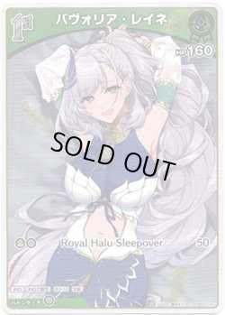 画像1: 【S】パヴォリア・レイネ