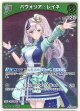 【S】パヴォリア・レイネ