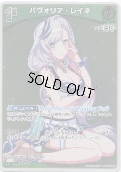 画像1: パヴォリア・レイネ(EB01)