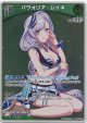 パヴォリア・レイネ(EB01)