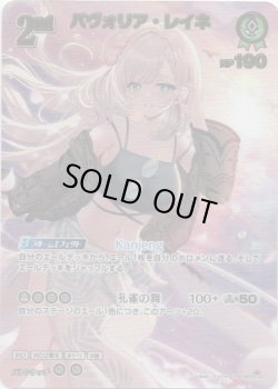 画像1: 【UR】パヴォリア・レイネ(illust:ミュシャ)