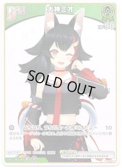 画像1: 大神ミオ(BP07)