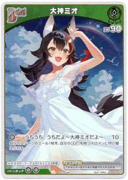 画像1: 【プロモ】大神ミオ(illust:teffish)