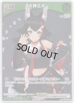 画像1: 【プロモ】大神ミオ