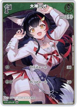 画像1: 【プロモ】大神ミオ(illust:81)