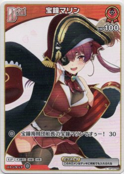 画像1: 宝鐘マリン(EB01)
