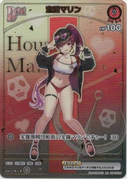 画像1: ※傷有り品（返品交換対象外）【HR】宝鐘マリン