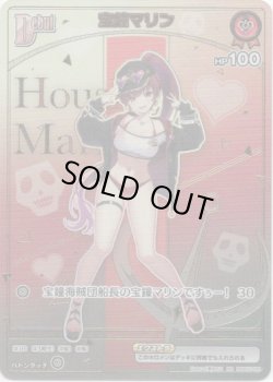 画像1: 【HR】宝鐘マリン