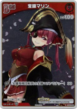 画像1: 【プロモ】宝鐘マリン