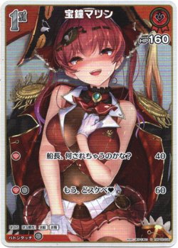 画像1: 【S】宝鐘マリン