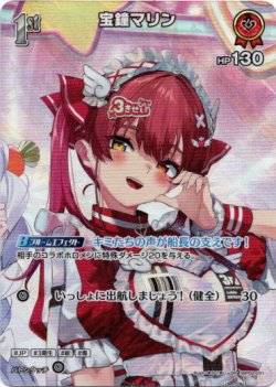 画像1: 【SR】宝鐘マリン