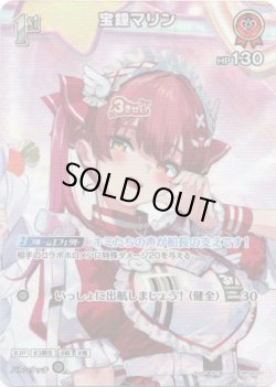 画像1: 【SR】宝鐘マリン