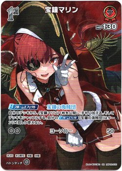 画像1: 【SR】宝鐘マリン