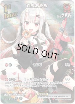 画像1: 【SR】百鬼あやめ