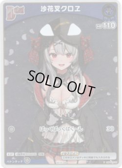 画像1: 【プロモ】沙花叉クロヱ
