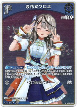 画像1: 【S】沙花叉クロヱ