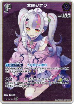 画像1: 紫咲シオン