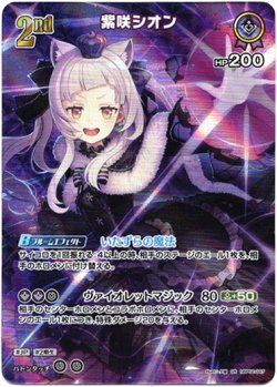 画像1: 【SR】紫咲シオン