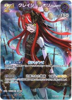 画像1: 【UR】クレイジー・オリー