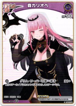 画像1: 森カリオペ(BP06)