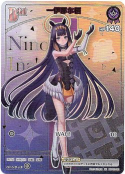 画像1: 【HR】一伊那尓栖
