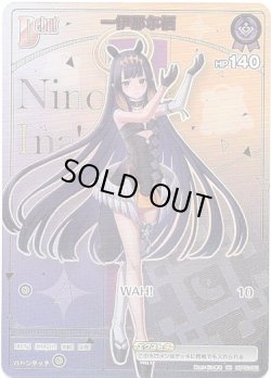 画像1: 【HR】一伊那尓栖