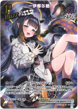 画像1: 【UR】一伊那尓栖