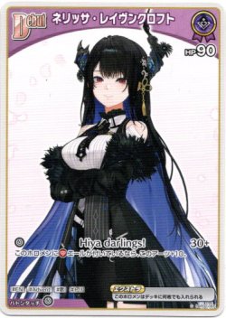 画像1: ネリッサ・レイヴンクロフト（BP05）