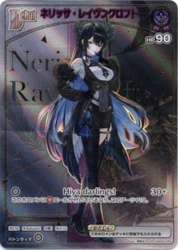 画像1: 【HR】ネリッサ・レイヴンクロフト