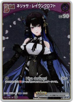 画像1: 【プロモ】ネリッサ・レイヴンクロフト