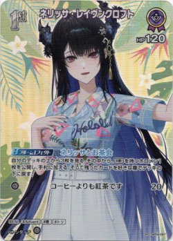 画像1: 【SR】ネリッサ・レイヴンクロフト(EB01)(アロハ)