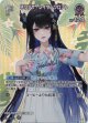 【SR】ネリッサ・レイヴンクロフト(EB01)(アロハ)