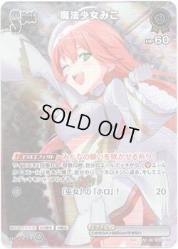 画像1: 【SR】魔法少女みこ