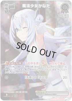 画像1: 【SR】魔法少女かなた