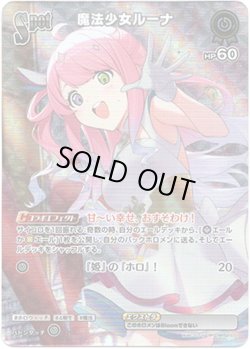 画像1: 【SR】魔法少女ルーナ