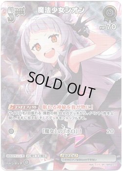 画像1: 【SR】魔法少女シオン