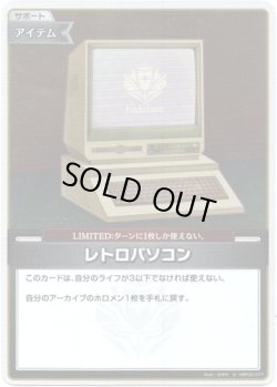 画像1: 【S】レトロパソコン