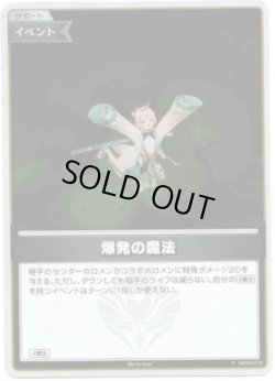 画像1: 【プロモ】爆発の魔法