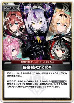 画像1: 秘密結社holoX