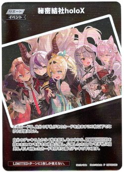 画像1: 【プロモ】秘密結社holoX(illust:kobuta)