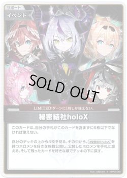 画像1: 【S】秘密結社holoX
