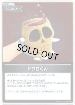 画像1: 【S】ドクロくん