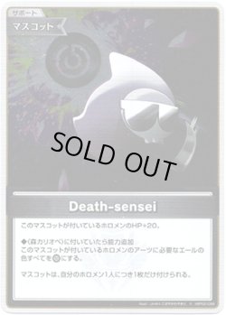 画像1: 【S】Death-sensei